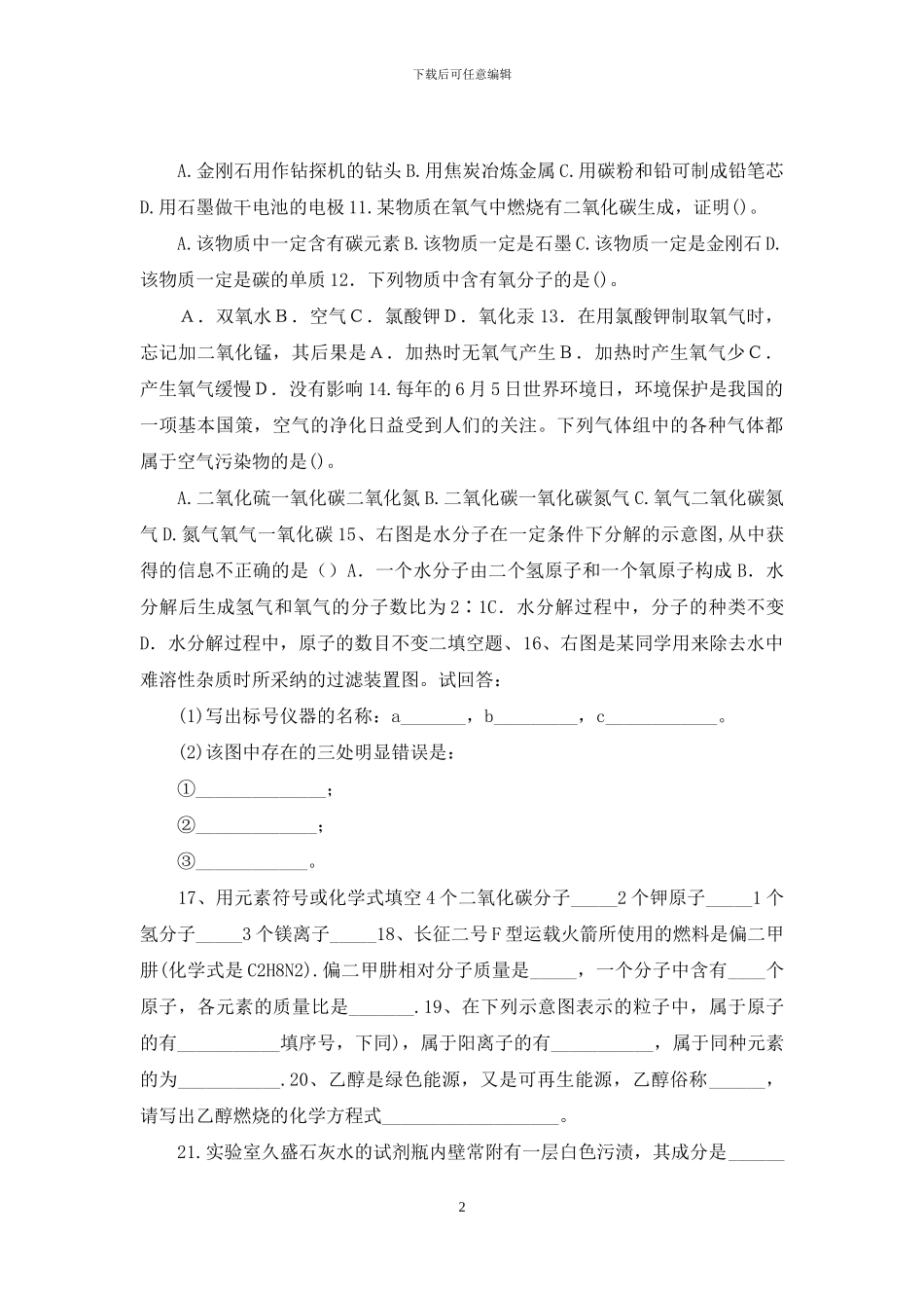 初中化学阶段复习检测题_第2页