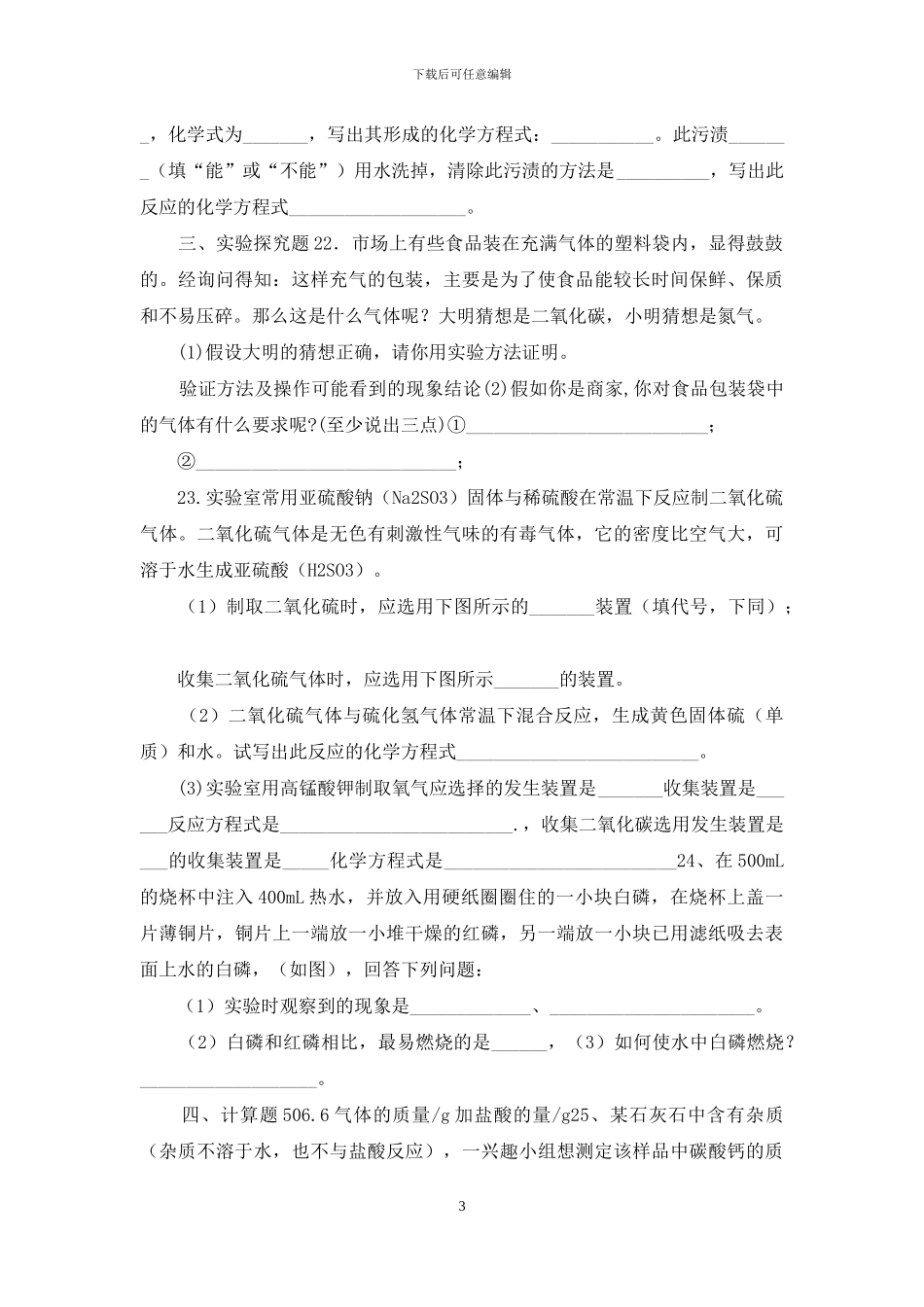 初中化学阶段复习检测题_第3页