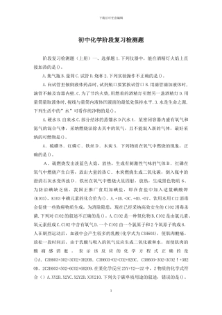 初中化学阶段复习检测题