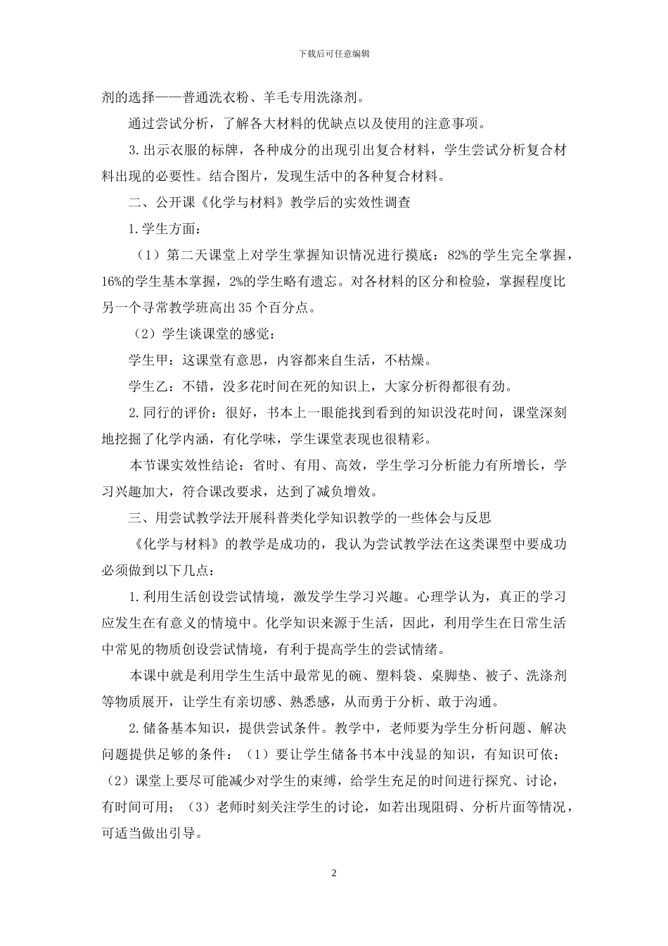 初中化学科普知识教学中的尝试教学_第2页