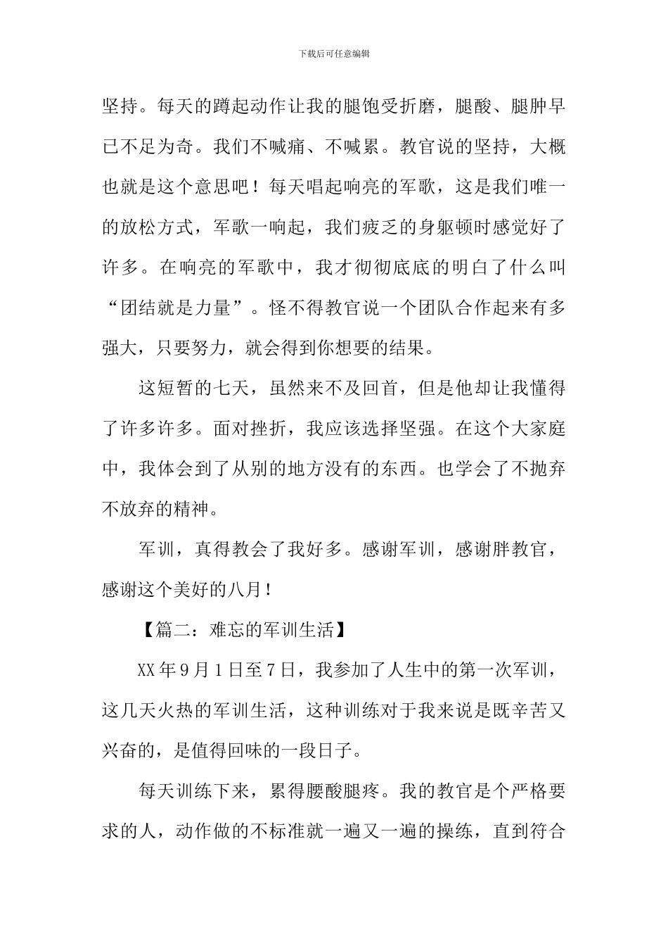 初中军训生活作文_第2页