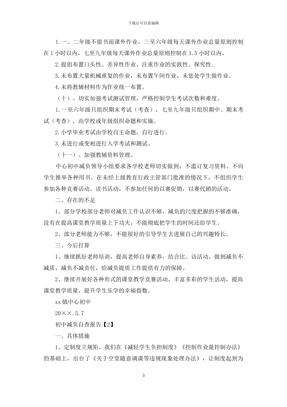 初中减负自查报告_第3页