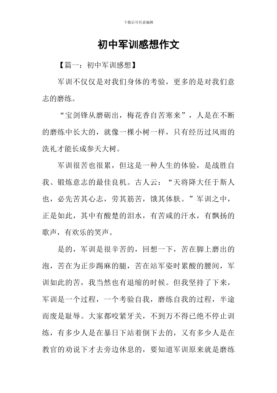 初中军训感想作文_第1页