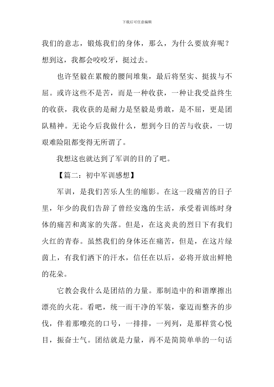 初中军训感想作文_第2页
