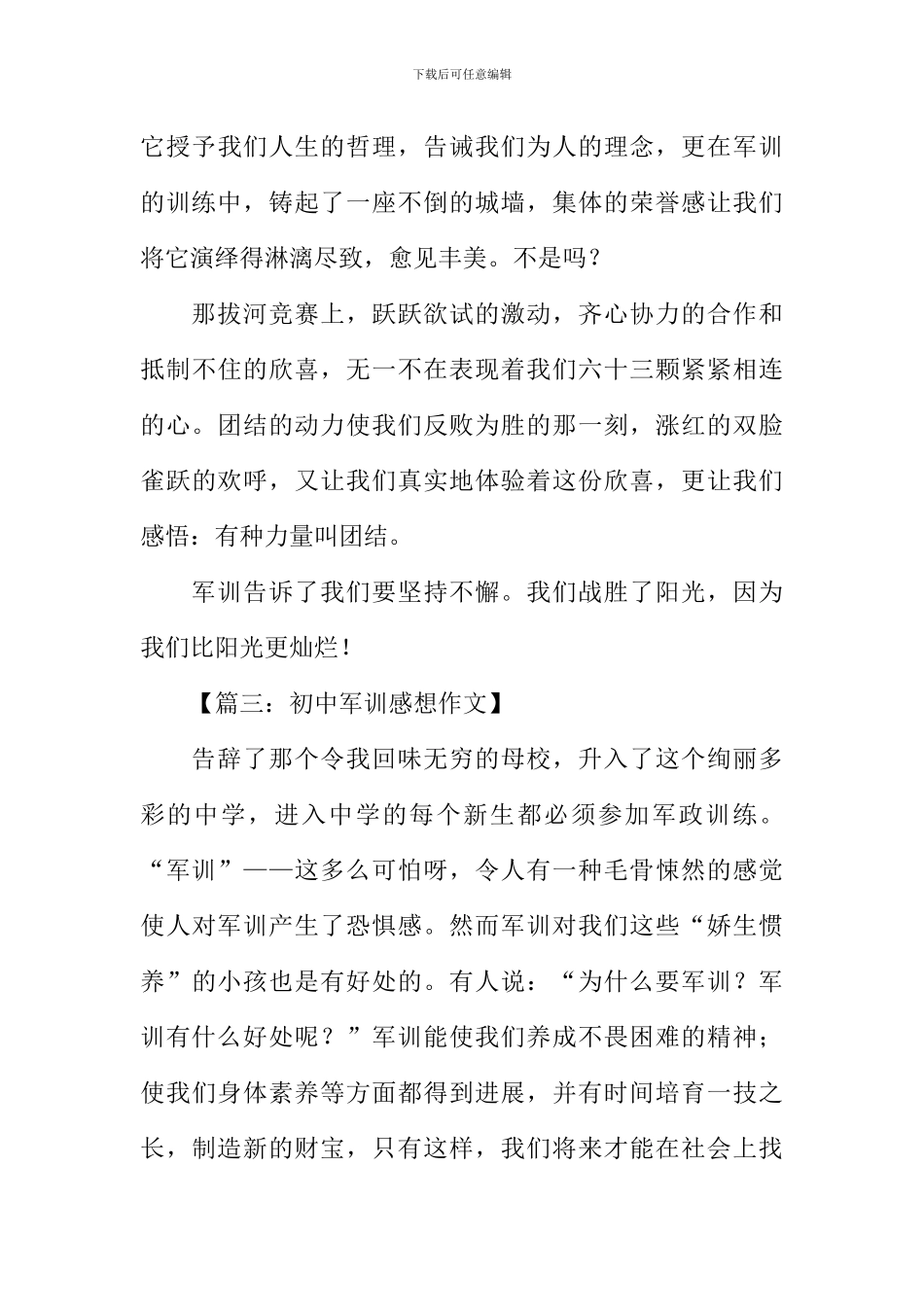 初中军训感想作文_第3页