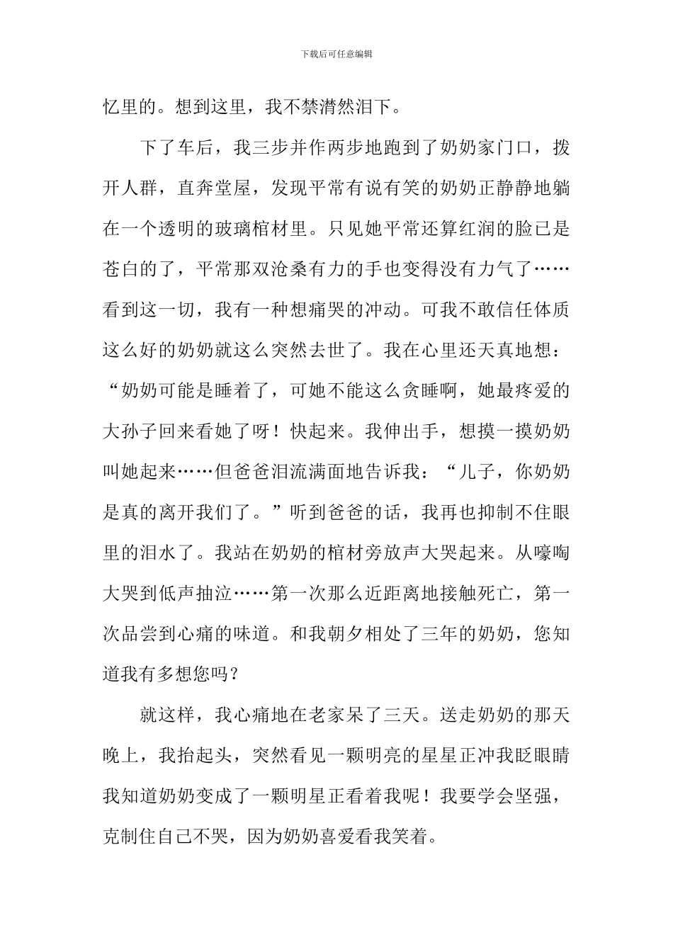 初中半命题作文_第2页