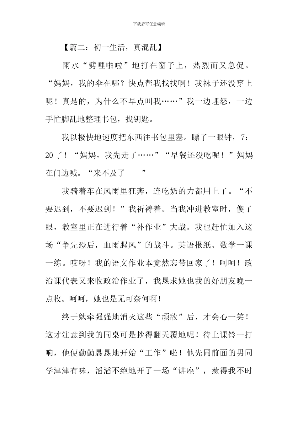 初中半命题作文_第3页
