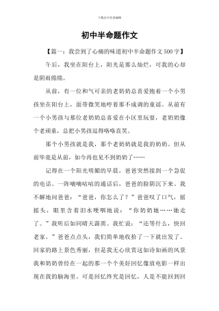 初中半命题作文