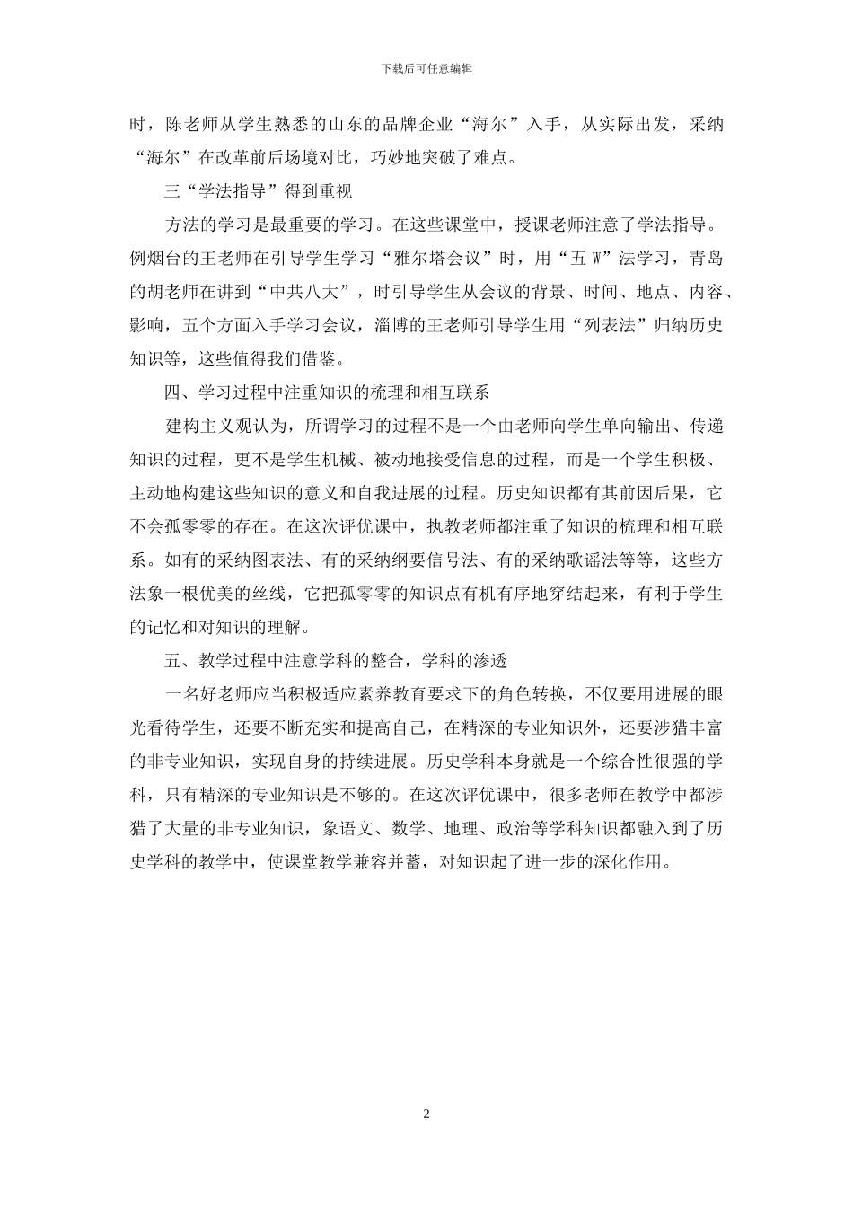 初中历史教学的新希望_第2页