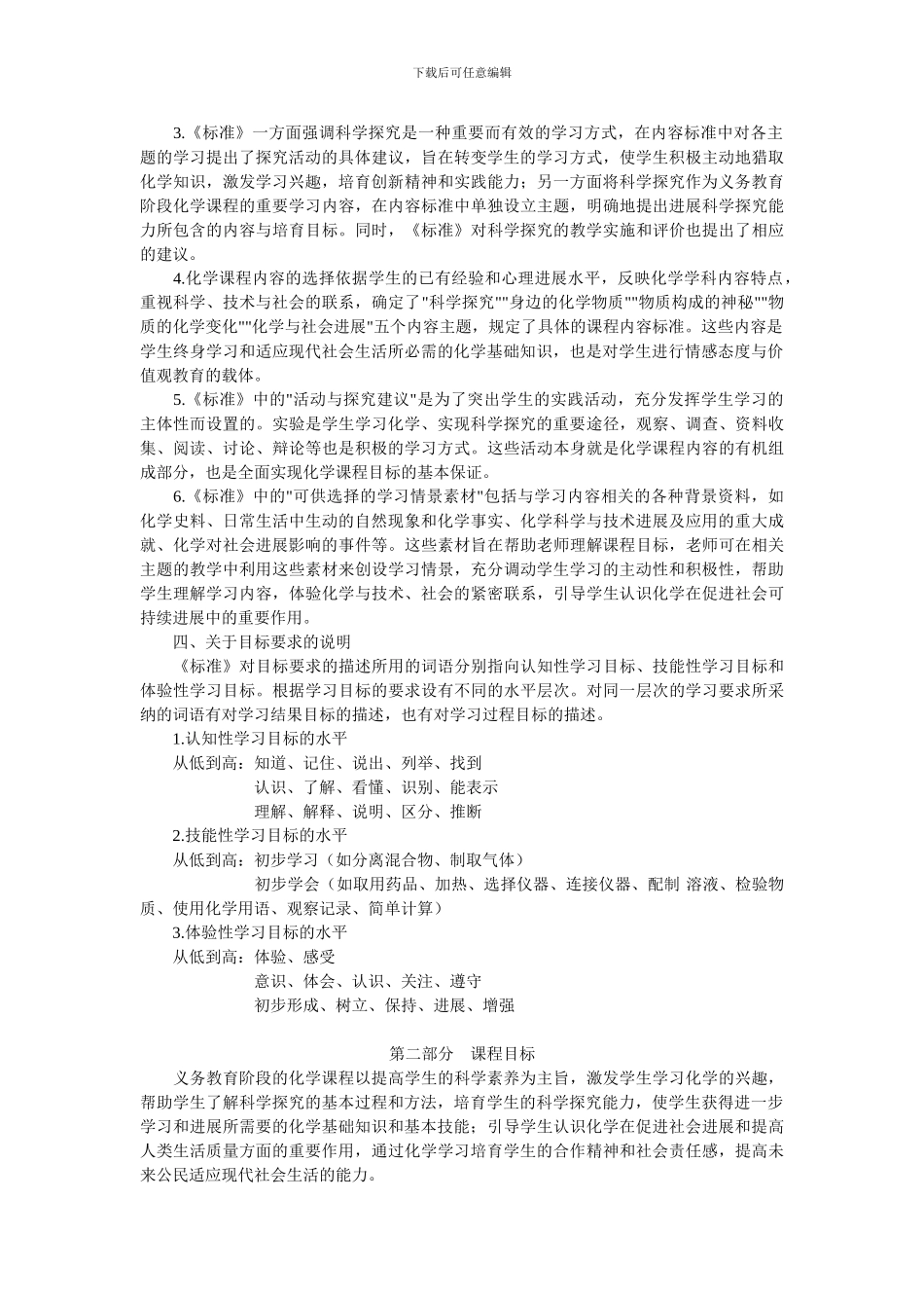 初中化学新课程标准_第2页