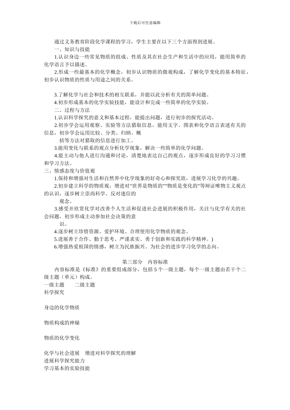 初中化学新课程标准_第3页