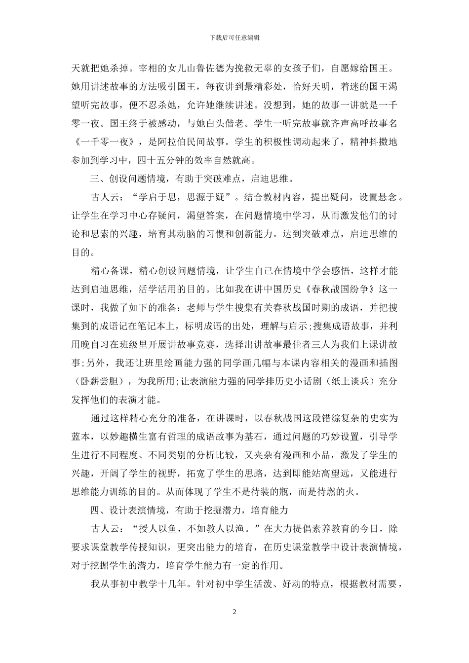 初中历史课堂中情境教学法的运用_第2页