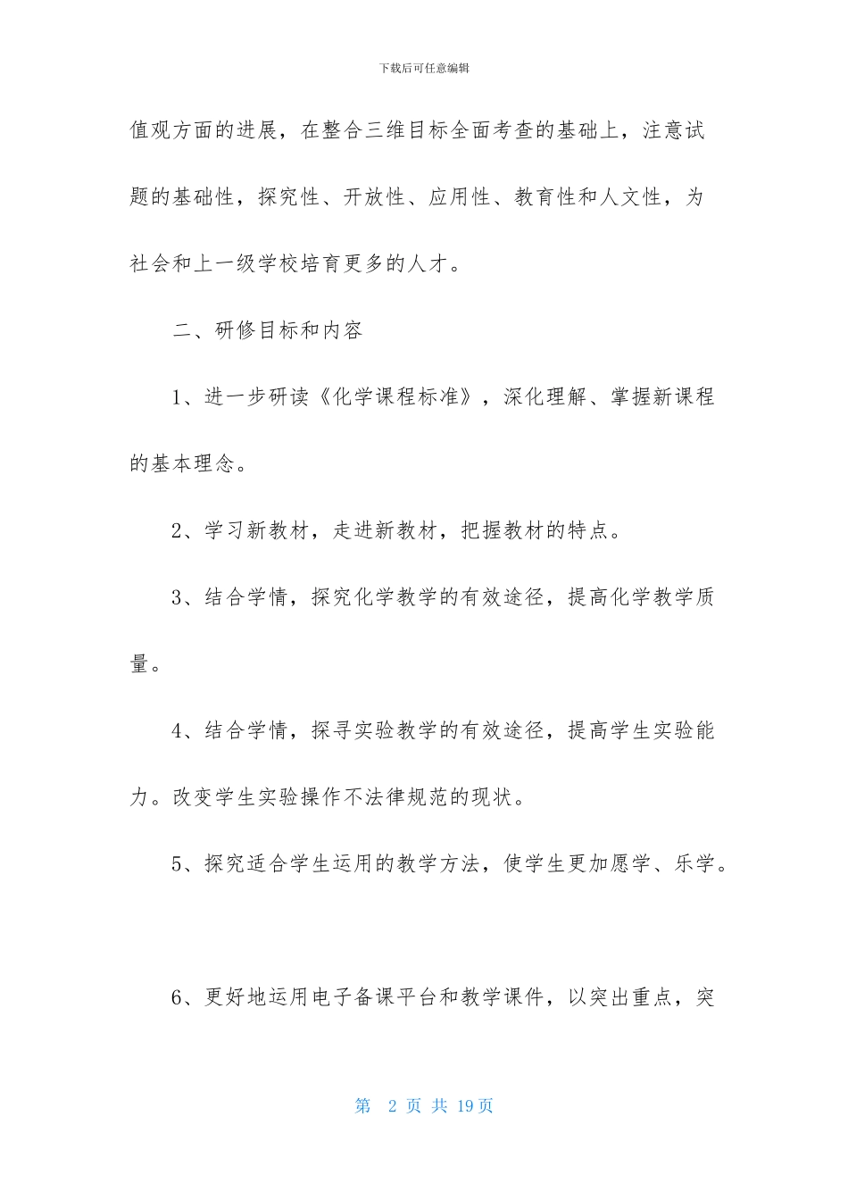 初中化学教师个人研修计划_第2页