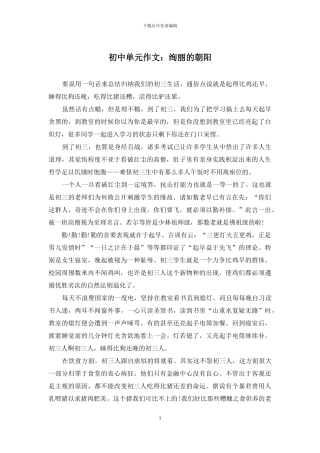 初中单元作文：绚丽的朝阳