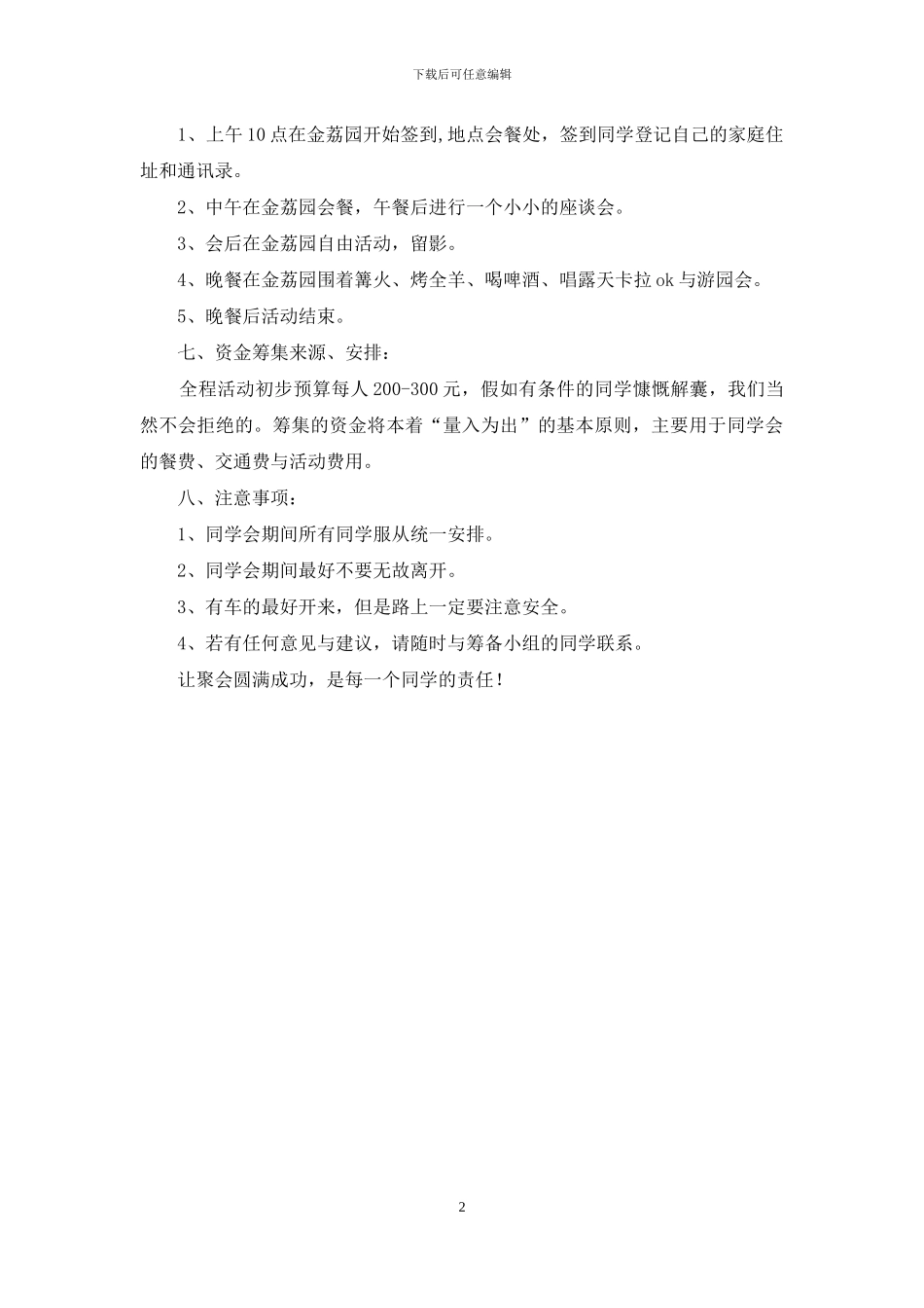 初中同学聚会方案_第2页