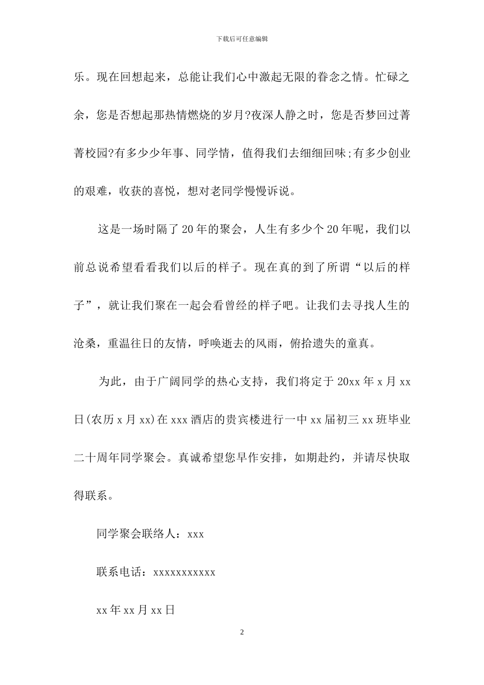 初中同学聚会的邀请函四篇_第2页