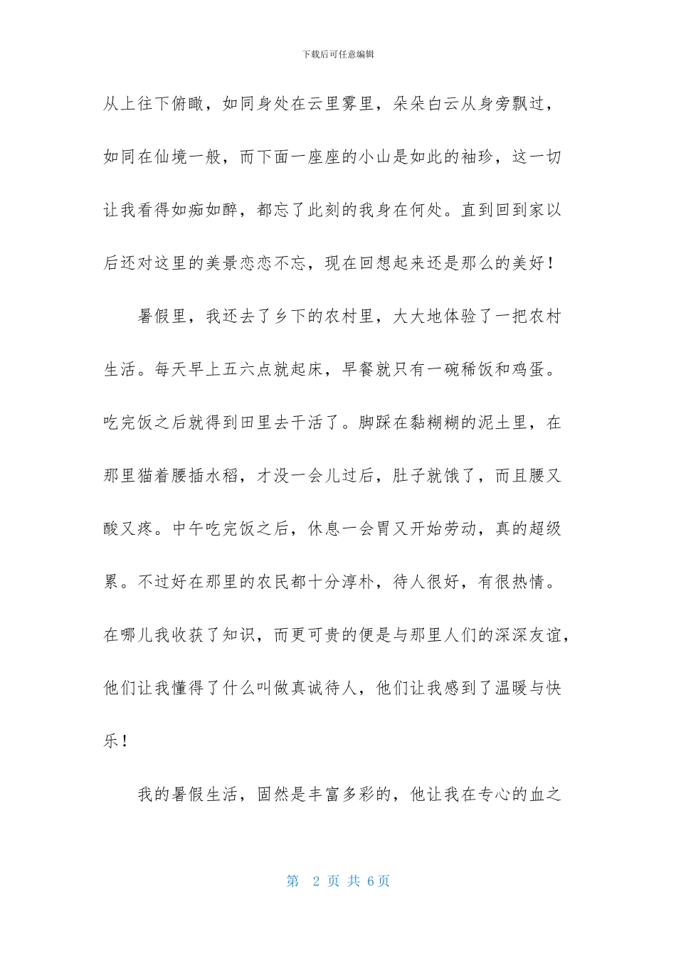 初中周记的作文3篇-1_第2页