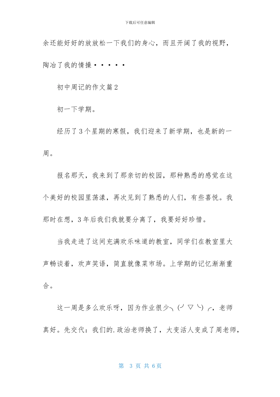 初中周记的作文3篇-1_第3页