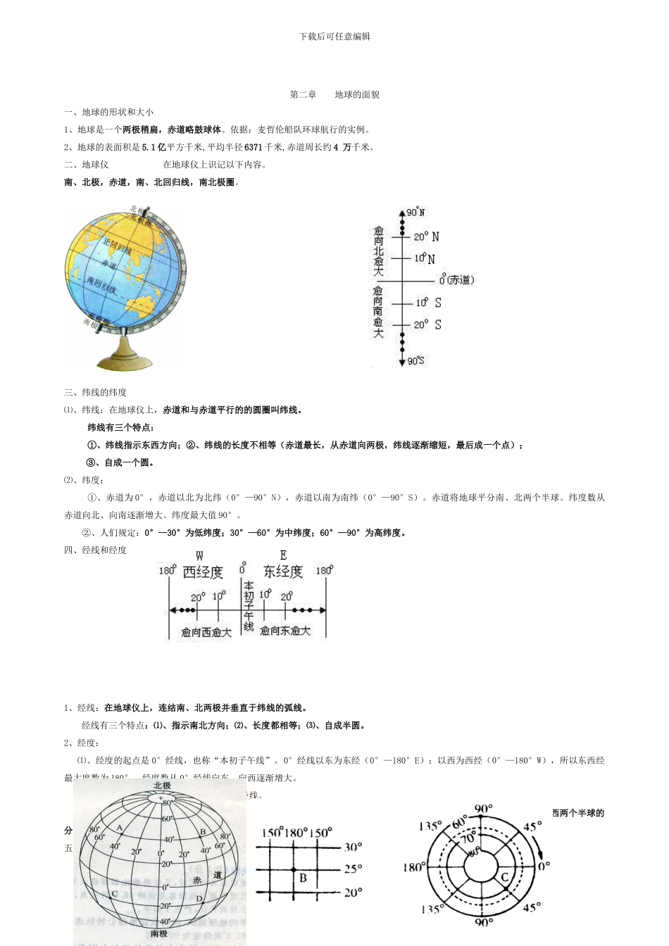 初中地理会考知识点汇总-湘教版_第2页