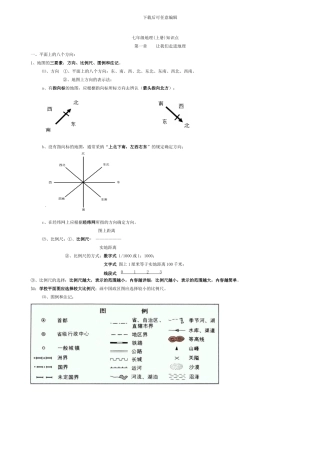 初中地理会考知识点汇总-湘教版
