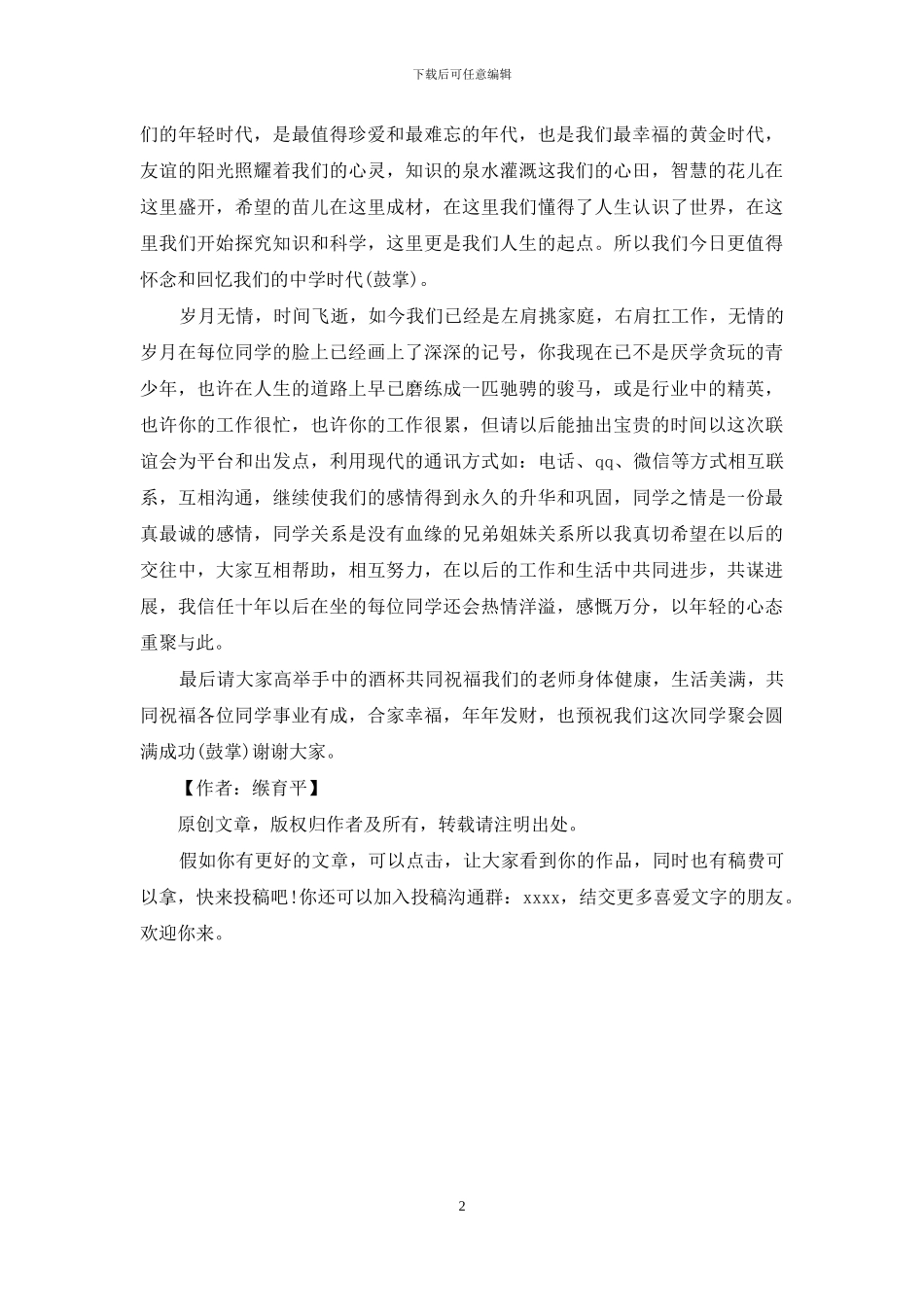 初中同学会发言稿_第2页