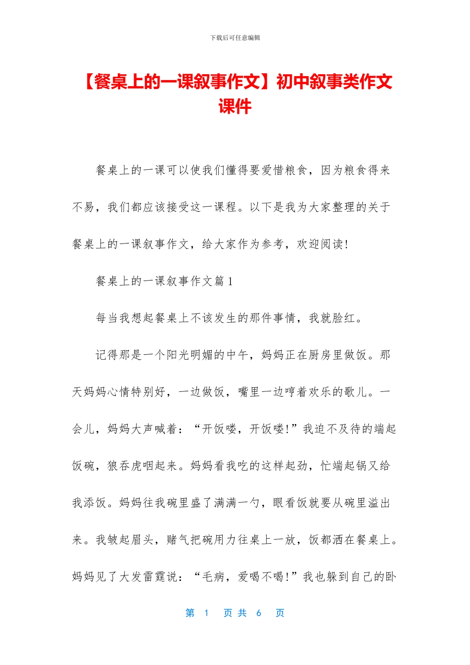 初中叙事类作文课件_第1页