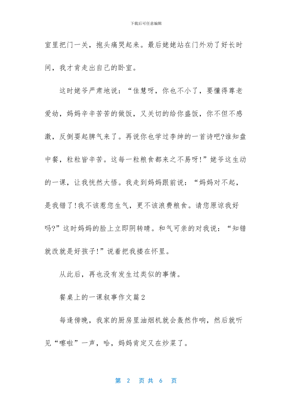 初中叙事类作文课件_第2页