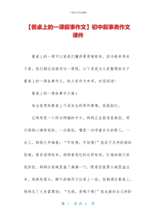 初中叙事类作文课件