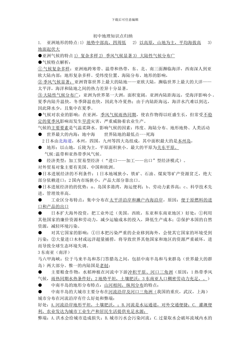 初中地理知识点归纳_第1页