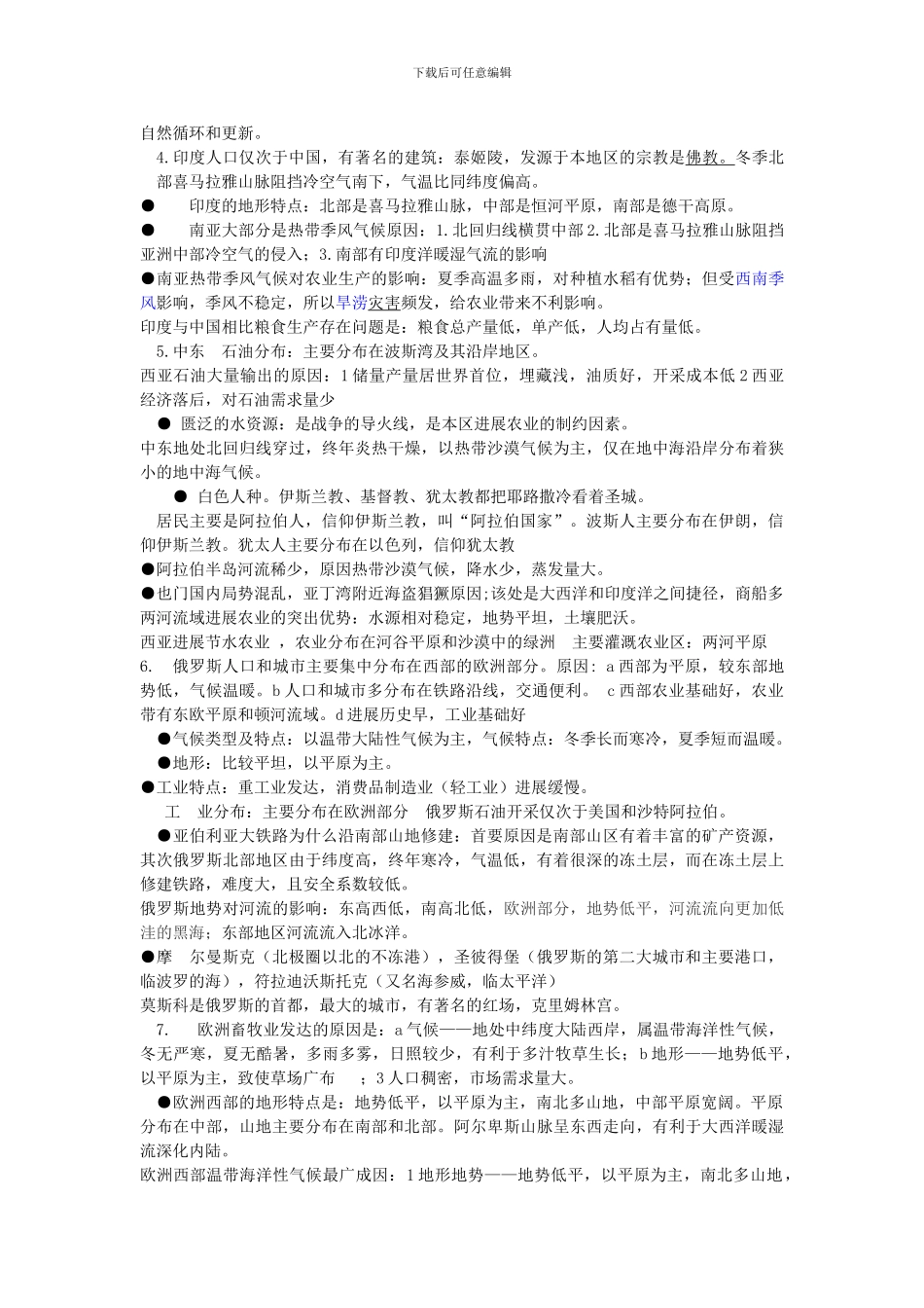 初中地理知识点归纳_第2页