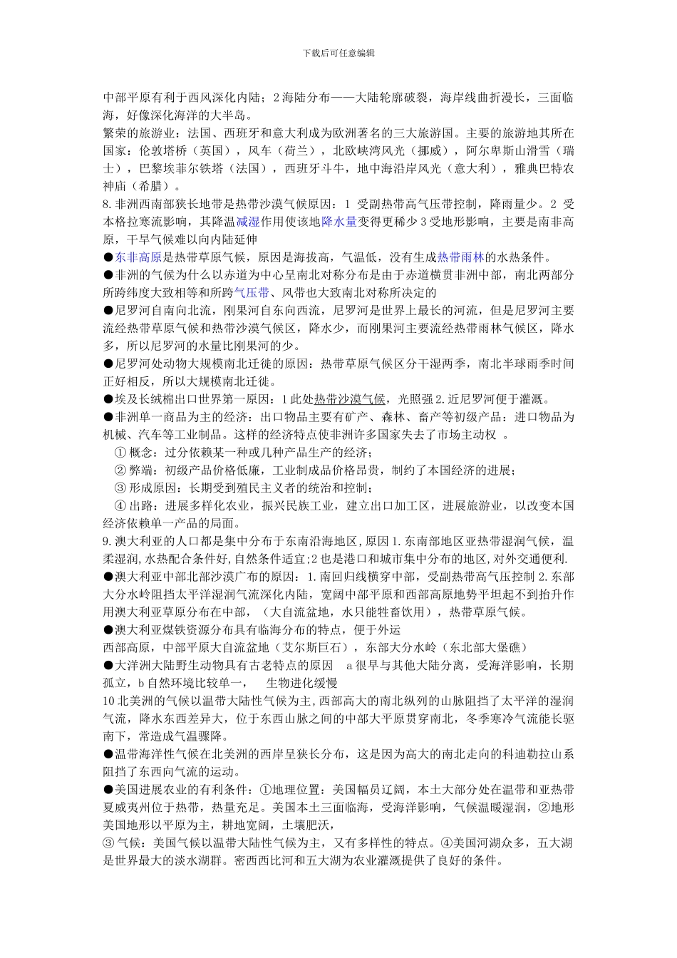 初中地理知识点归纳_第3页