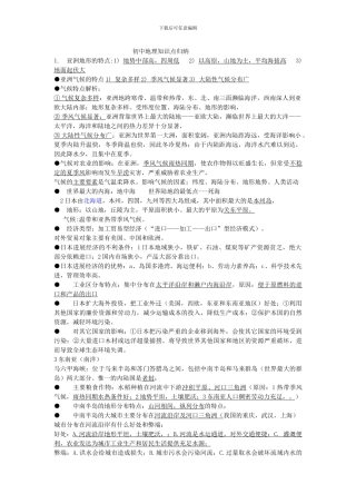 初中地理知识点归纳