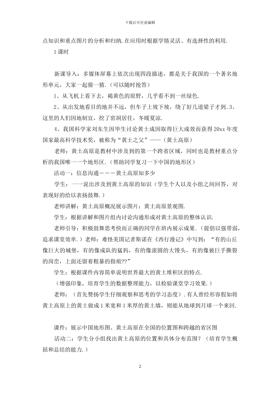 初中地理教案模板锦集七篇_第2页