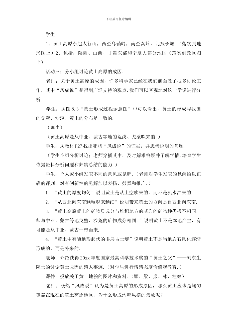 初中地理教案模板锦集七篇_第3页