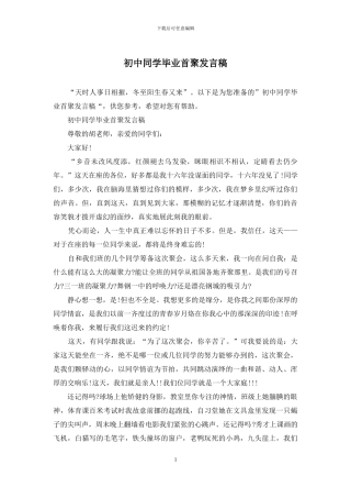 初中同学毕业首聚发言稿