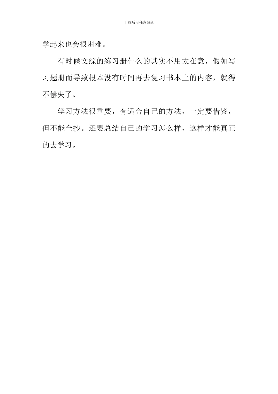 初中学习经验总结作文_第2页