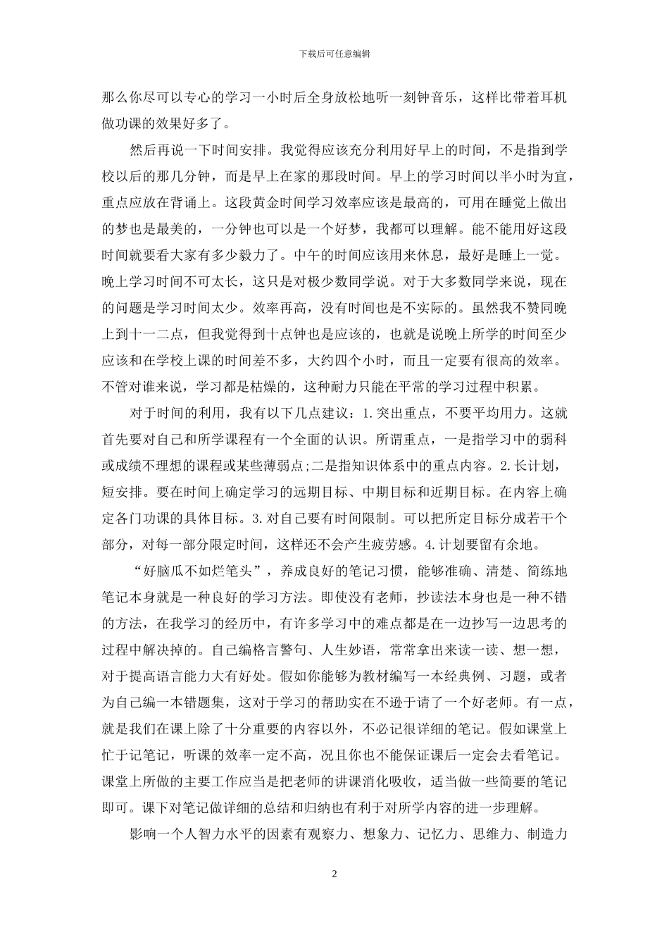 初中学习方法演讲稿3篇_第2页