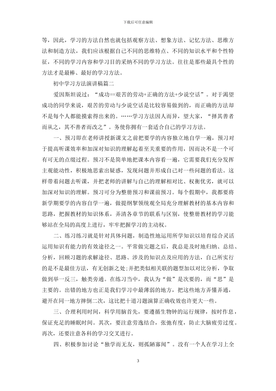初中学习方法演讲稿3篇_第3页