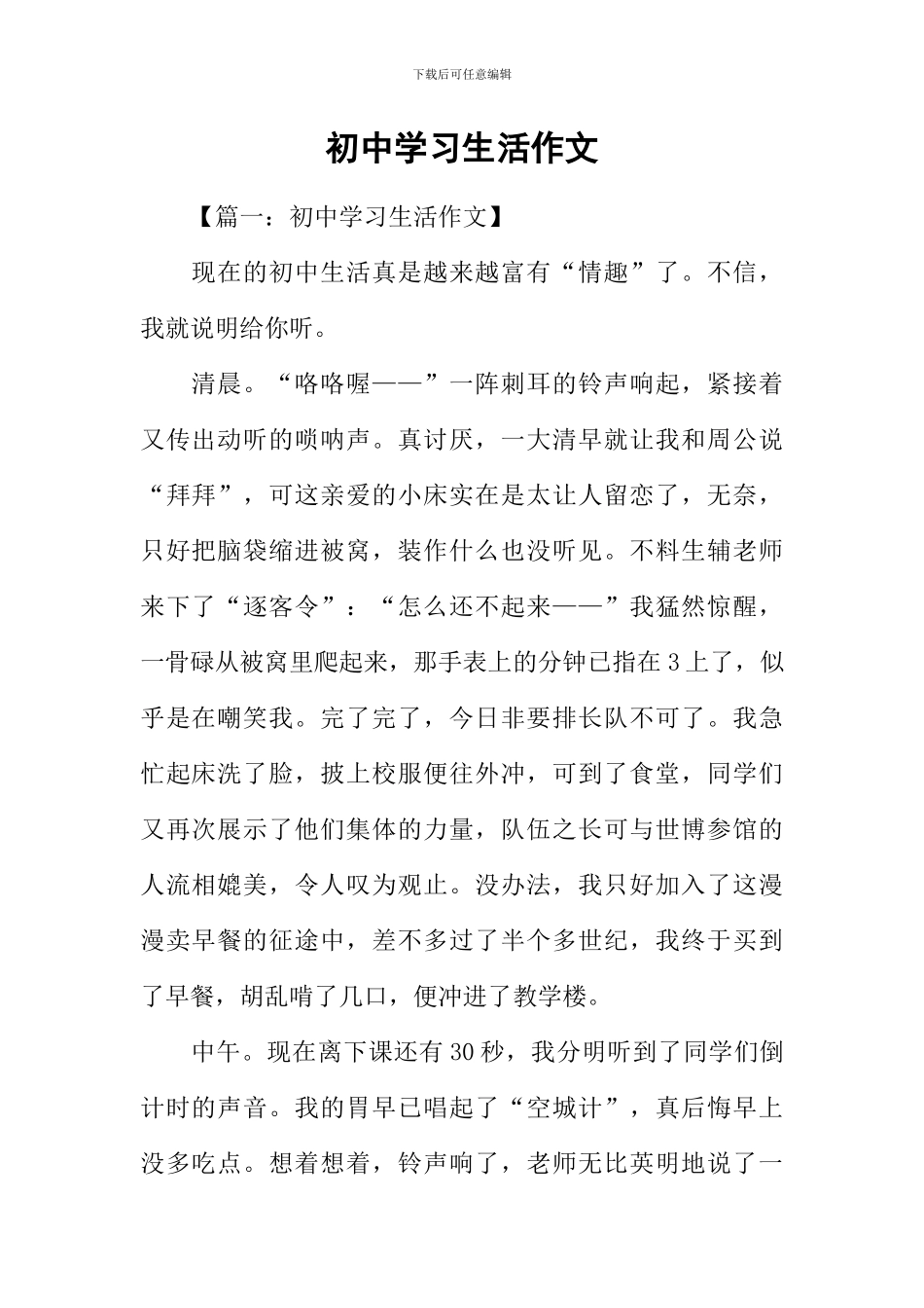 初中学习生活作文_第1页