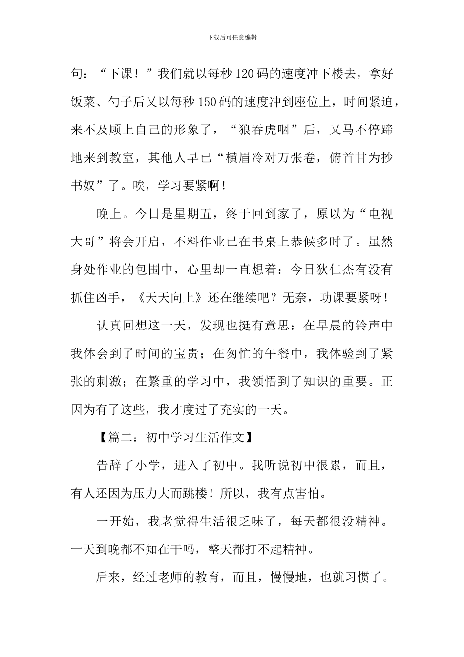 初中学习生活作文_第2页