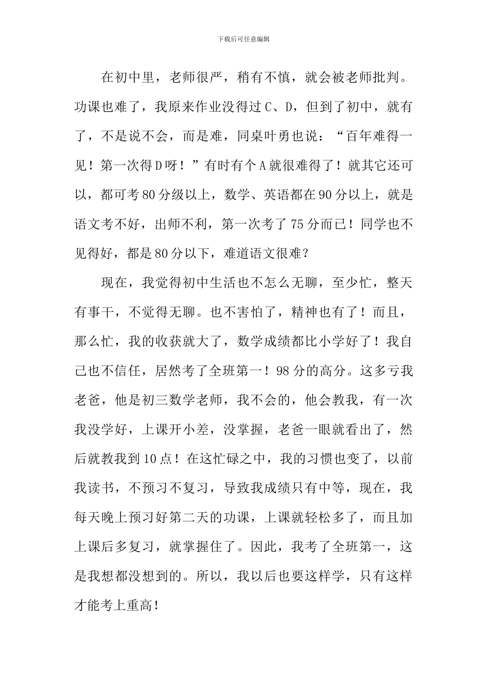 初中学习生活作文_第3页