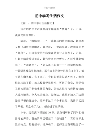 初中学习生活作文