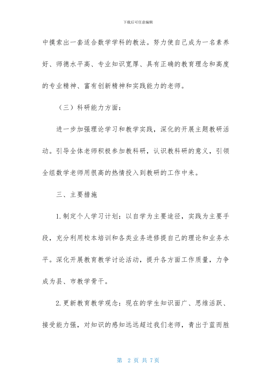 初中地理教师个人研修计划_第2页