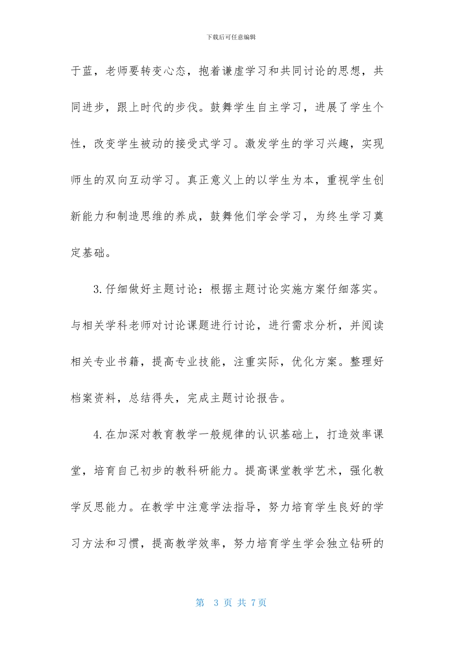 初中地理教师个人研修计划_第3页