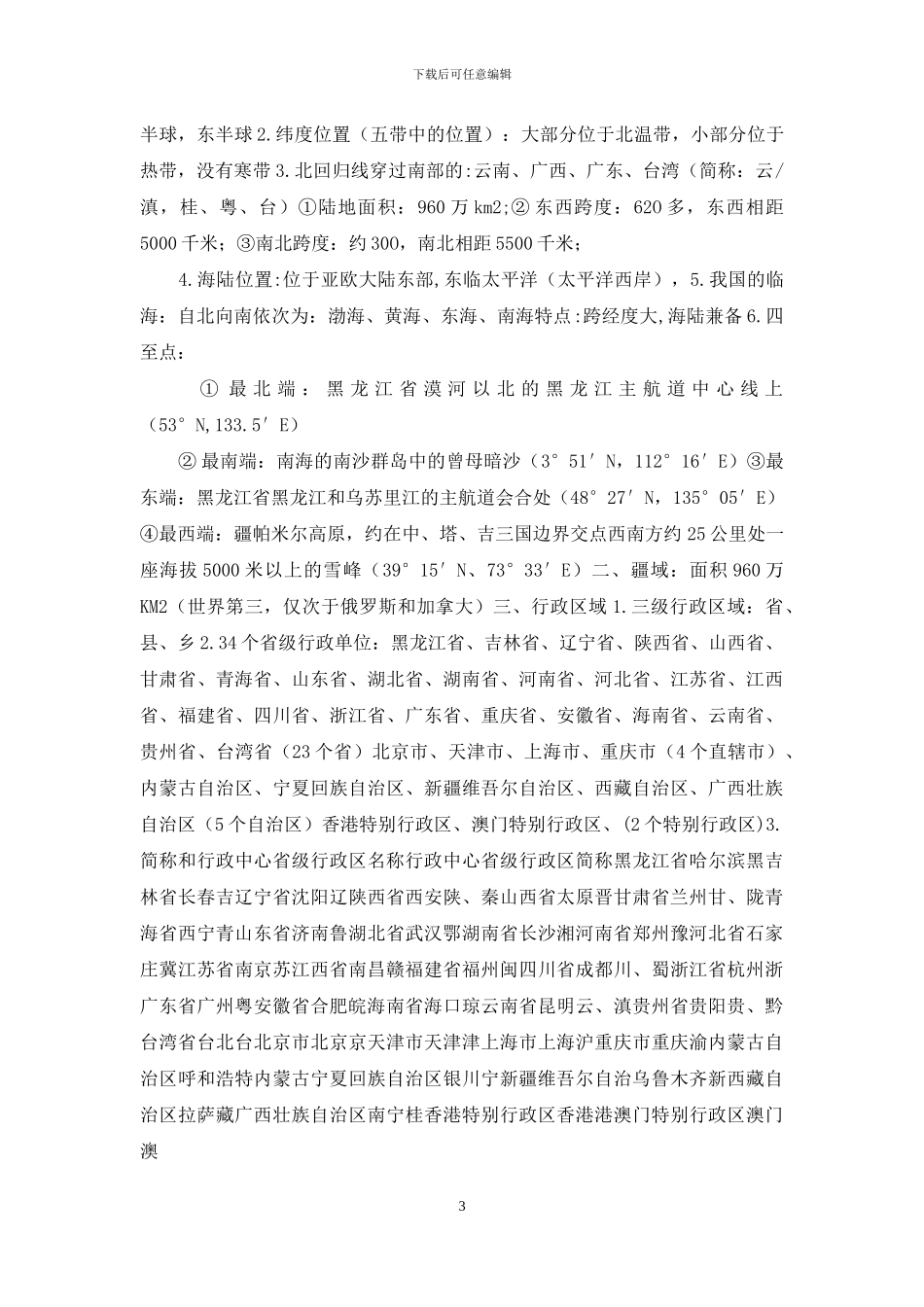 初中地理复习提纲_第3页