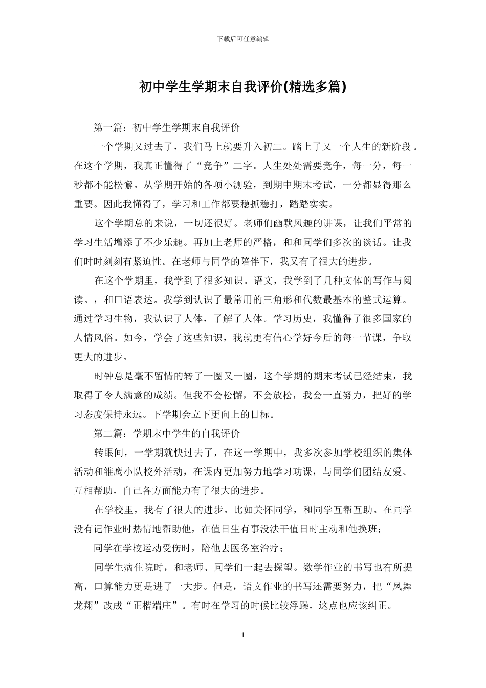 初中学生学期末自我评价_第1页