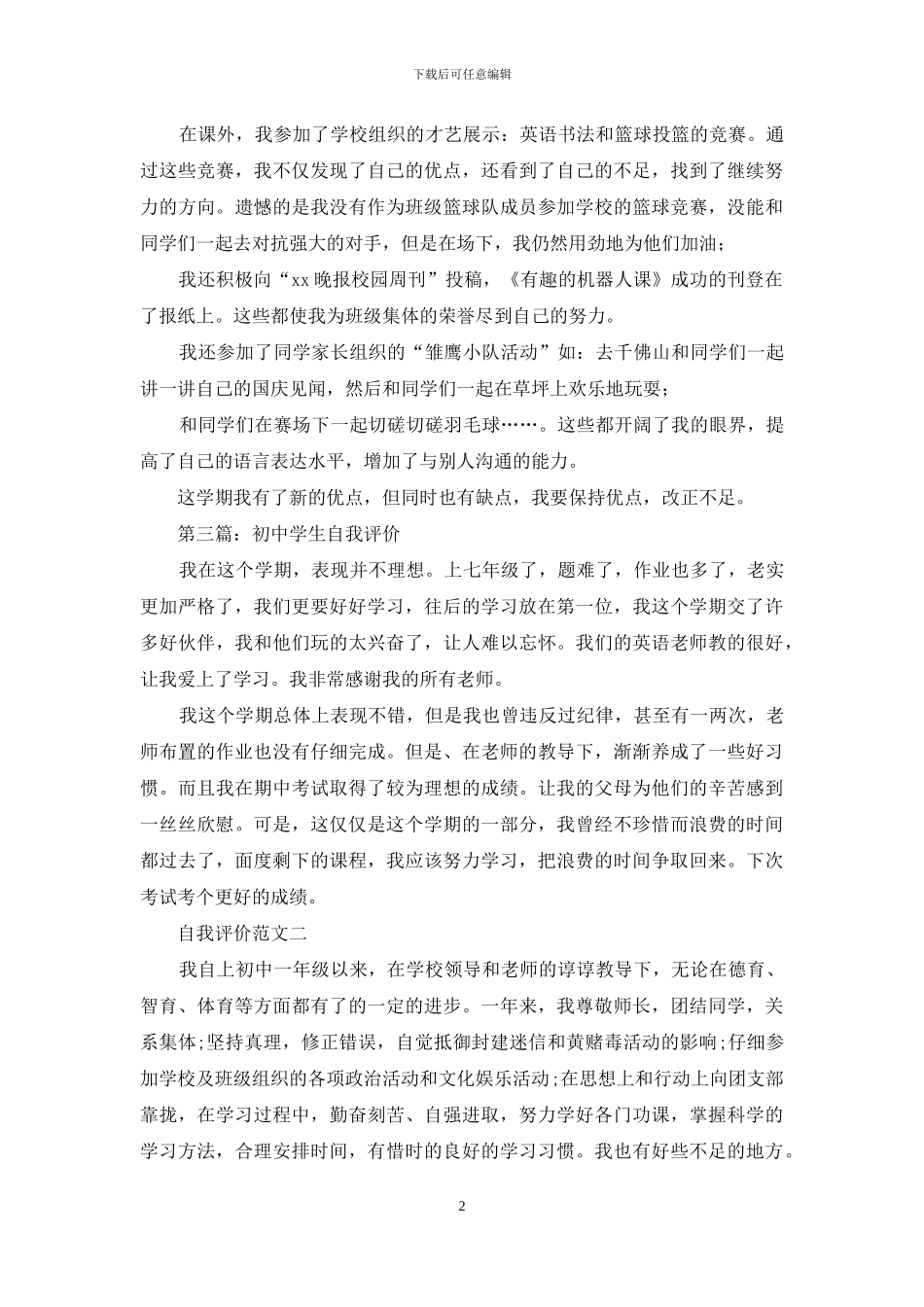 初中学生学期末自我评价_第2页