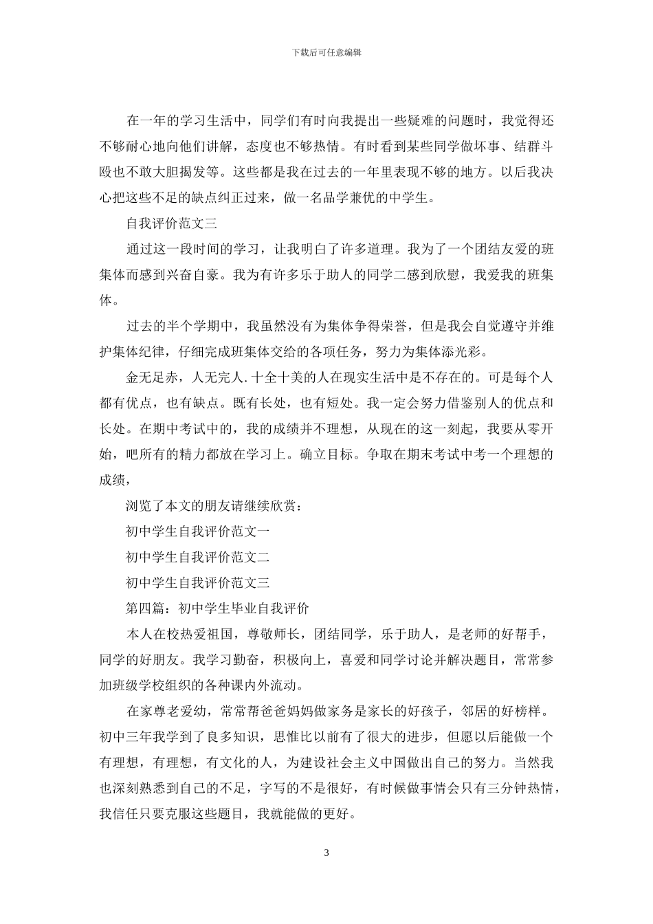 初中学生学期末自我评价_第3页