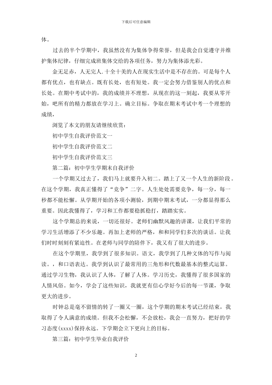 初中学生自我评价_第2页