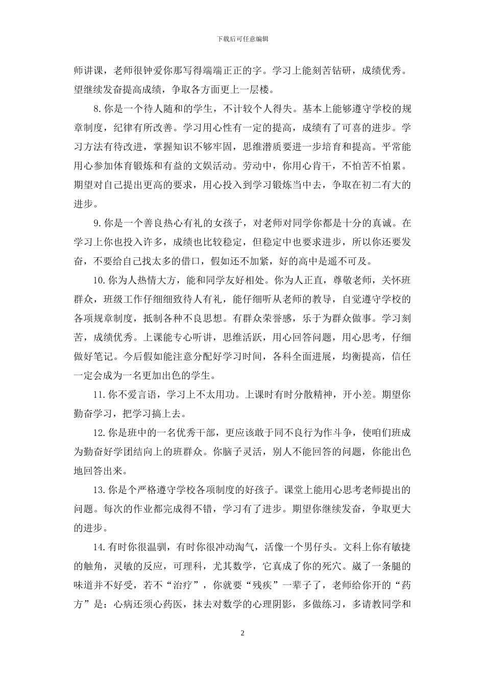 初中学生评语_第2页